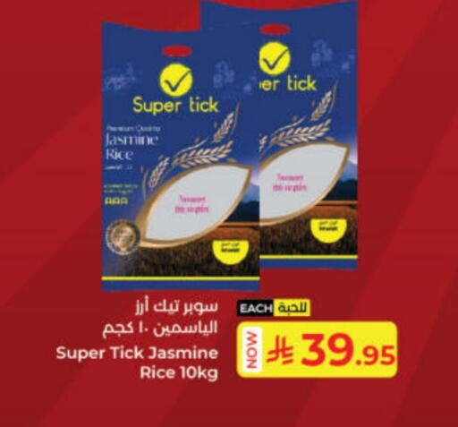 أرز ياسمين available at كبايان هايبرماركت in مملكة العربية السعودية, السعودية, سعودية - جدة