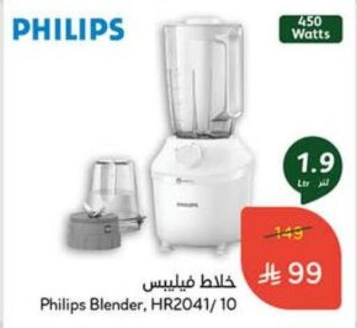 Kitchen Appliance in Hyper Panda, Saudi Arabia Offers - Saudi Arabia PHILIPS Mixer / Grinder available at Hyper Panda in KSA, Saudi Arabia, Saudi - Al Qunfudhah