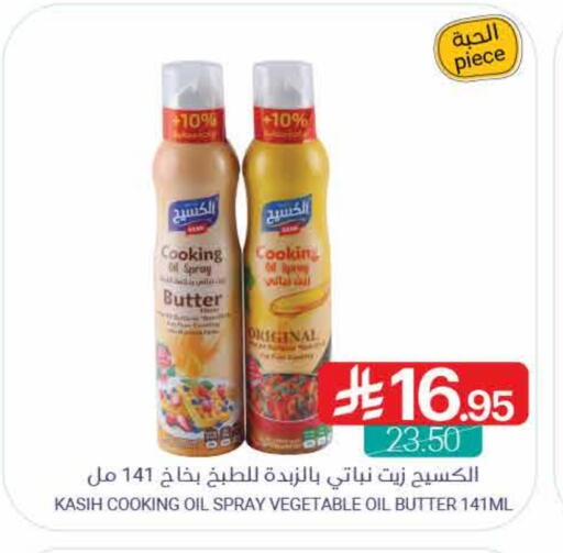 Cooking Oil available at Muntazah Markets in KSA, Saudi Arabia, Saudi - Qatif