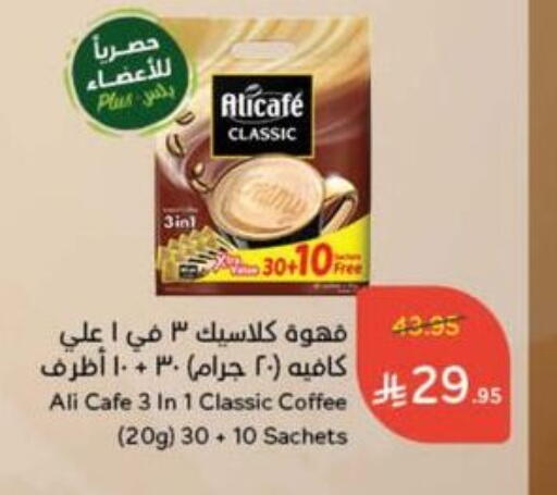 ALI CAFE Coffee 3in1 available at Hyper Panda in KSA, Saudi Arabia, Saudi - Wadi ad Dawasir