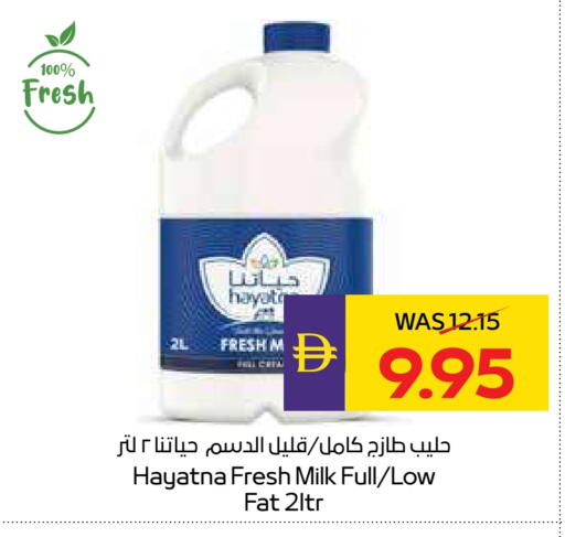 حياتنا حليب طازج available at أدكووب in الإمارات العربية المتحدة , الامارات - رَأْس ٱلْخَيْمَة