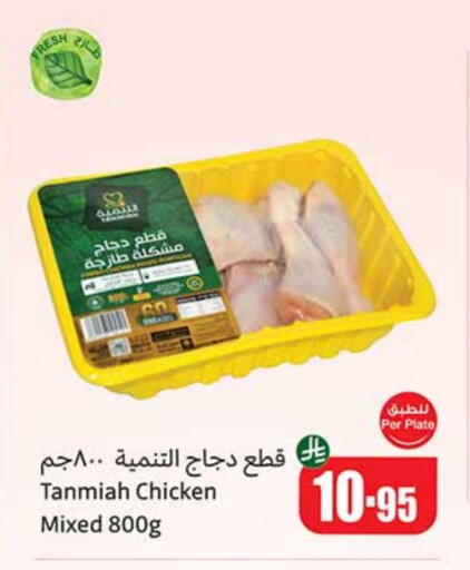 TANMIAH available at Othaim Markets in KSA, Saudi Arabia, Saudi - Mahayil