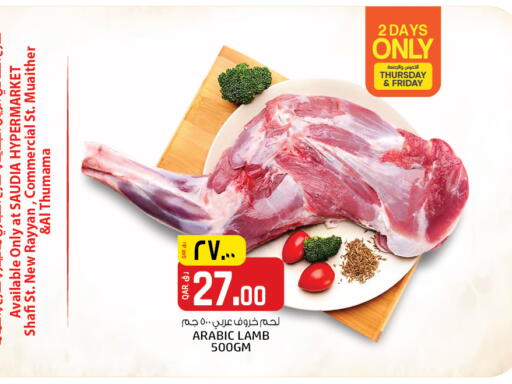 لحم الضأن / الغنم available at السعودية in قطر - أم صلال