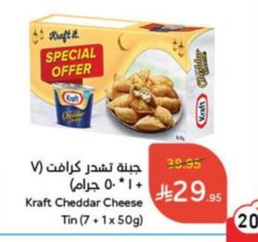 KRAFT Cheddar Cheese available at Hyper Panda in KSA, Saudi Arabia, Saudi - Ta'if