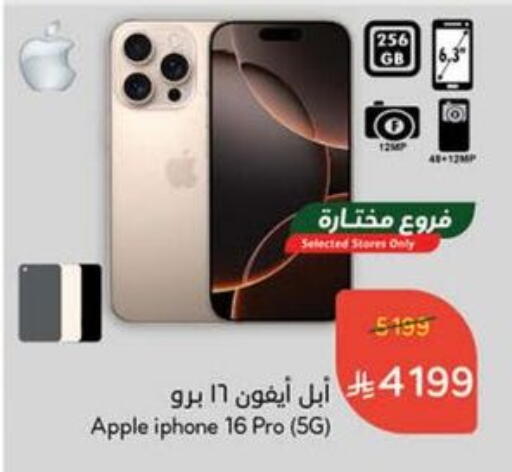 APPLE iPhone 16 available at Hyper Panda in KSA, Saudi Arabia, Saudi - Al Qunfudhah