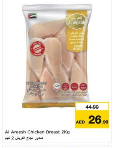 صدور دجاج available at نستو هايبرماركت in الإمارات العربية المتحدة , الامارات - ٱلْعَيْن‎