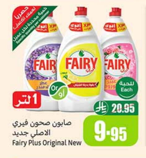 FAIRY available at Othaim Markets in KSA, Saudi Arabia, Saudi - Abha