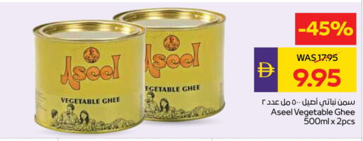 ASEEL Vegetable Ghee available at ADCOOP in UAE - Al Ain