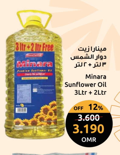 زيت دوار الشمس available at مركز سلطان in عُمان - مسقط‎