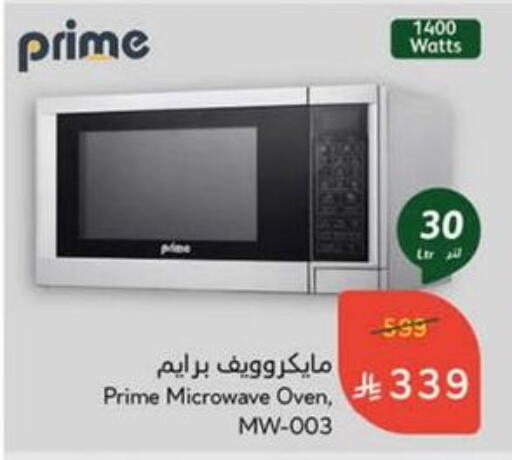 Microwave Oven available at Hyper Panda in KSA, Saudi Arabia, Saudi - Riyadh