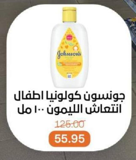JOHNSONS available at Beit El Gomla in Egypt - Cairo