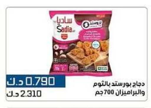 SADIA available at Daiya Society in Kuwait - Ahmadi Governorate