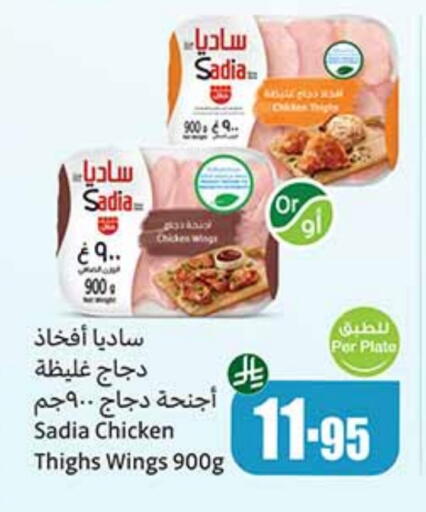 SADIA Chicken Thigh available at Othaim Markets in KSA, Saudi Arabia, Saudi - Az Zulfi