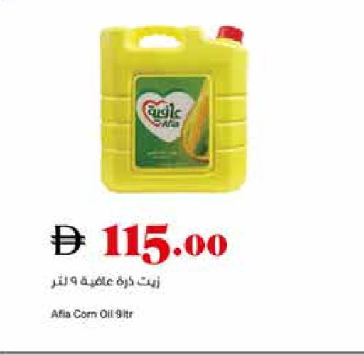 AFIA Corn Oil available at Trolleys Supermarket in UAE - Dubai