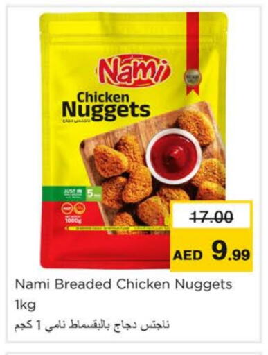 ناجتس الدجاج available at نستو هايبرماركت in الإمارات العربية المتحدة , الامارات - رَأْس ٱلْخَيْمَة