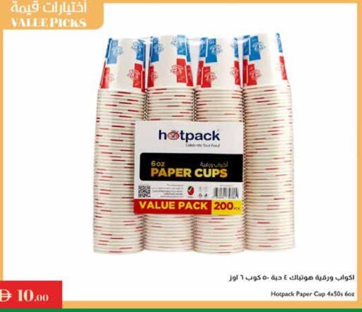 المستهلكات in إسطنبول سوبرماركت, UAE Offers - الإمارات العربية المتحدة هات باك Cup available at إسطنبول سوبرماركت in الإمارات العربية المتحدة , الامارات - رَأْس ٱلْخَيْمَة