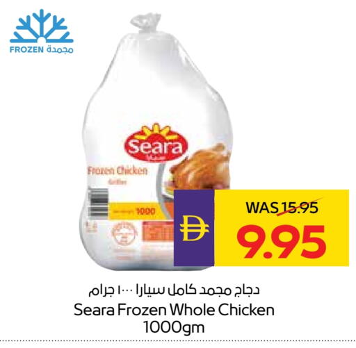 سيارا دجاج كامل مجمد available at ميغا مارت سوبر ماركت in الإمارات العربية المتحدة , الامارات - ٱلْعَيْن‎