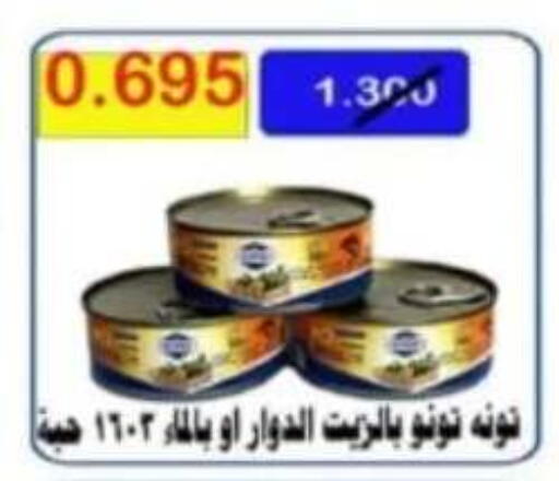 تونة - معلب available at جمعية الأحمدي التعاونية in الكويت - محافظة الأحمدي
