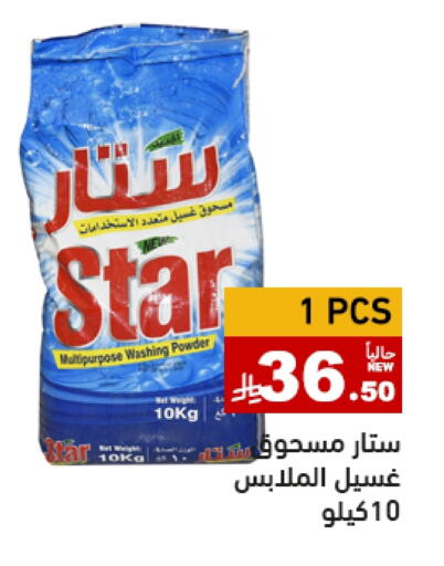 منظف available at أسواق رامز in مملكة العربية السعودية, السعودية, سعودية - تبوك