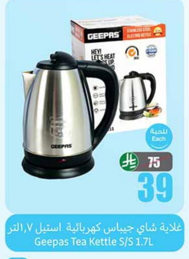 GEEPAS Kettle available at Othaim Markets in KSA, Saudi Arabia, Saudi - Tabuk