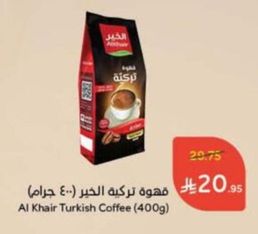 Coffee available at Hyper Panda in KSA, Saudi Arabia, Saudi - Qatif