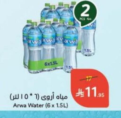 ARWA available at Hyper Panda in KSA, Saudi Arabia, Saudi - Al Majmaah