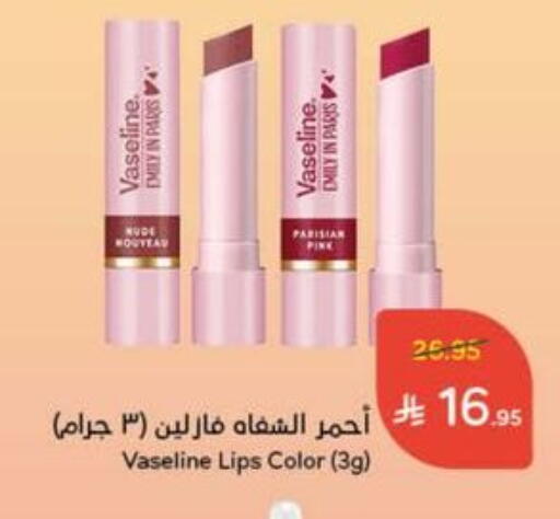 VASELINE available at Hyper Panda in KSA, Saudi Arabia, Saudi - Buraidah