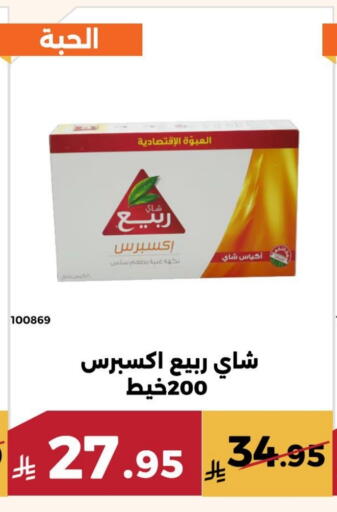 RABEA Tea Bags available at Forat Garden in KSA, Saudi Arabia, Saudi - Mecca
