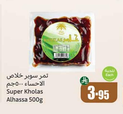 available at أسواق عبد الله العثيم in مملكة العربية السعودية, السعودية, سعودية - الرياض