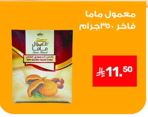 Biscuits in Al Rasheed Markets, Saudi Arabia Offers - Saudi Arabia available at Al Rasheed Markets in KSA, Saudi Arabia, Saudi - Riyadh