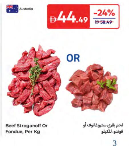 available at كارفور in الإمارات العربية المتحدة , الامارات - أم القيوين‎