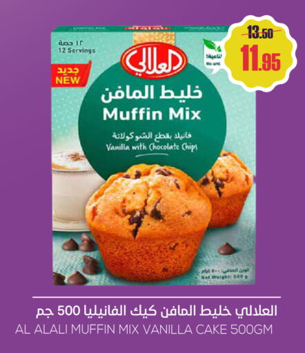 AL ALALI Cake Mix available at Sapt in KSA, Saudi Arabia, Saudi - Buraidah