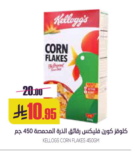 KELLOGGS Corn Flakes available at Sapt in KSA, Saudi Arabia, Saudi - Buraidah