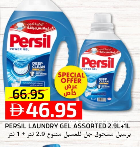 PERSIL Detergent available at Select Market in UAE - Abu Dhabi