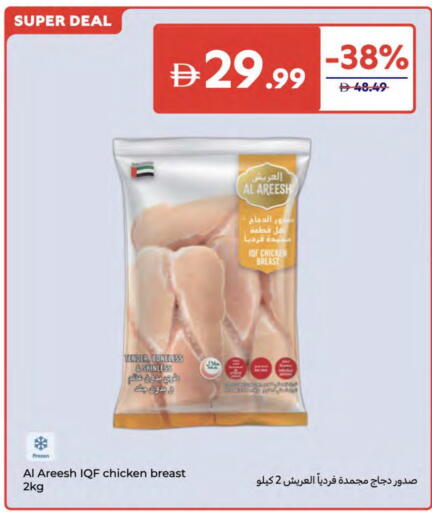 available at كارفور in الإمارات العربية المتحدة , الامارات - ٱلْعَيْن‎