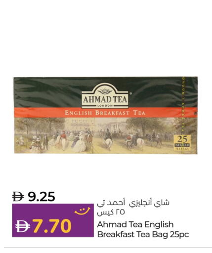 أحمد تي أكياس شاي available at لولو هايبرماركت in الإمارات العربية المتحدة , الامارات - ٱلْعَيْن‎