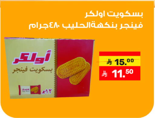 Biscuits in Al Rasheed Markets, Saudi Arabia Offers - Saudi Arabia available at Al Rasheed Markets in KSA, Saudi Arabia, Saudi - Riyadh