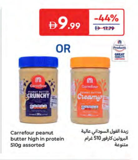 available at كارفور in الإمارات العربية المتحدة , الامارات - ٱلْفُجَيْرَة‎