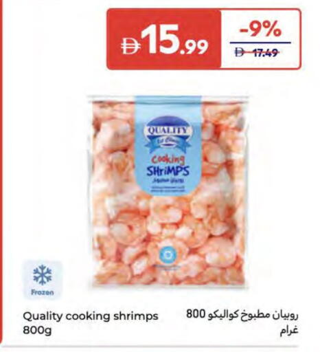 available at كارفور in الإمارات العربية المتحدة , الامارات - أم القيوين‎