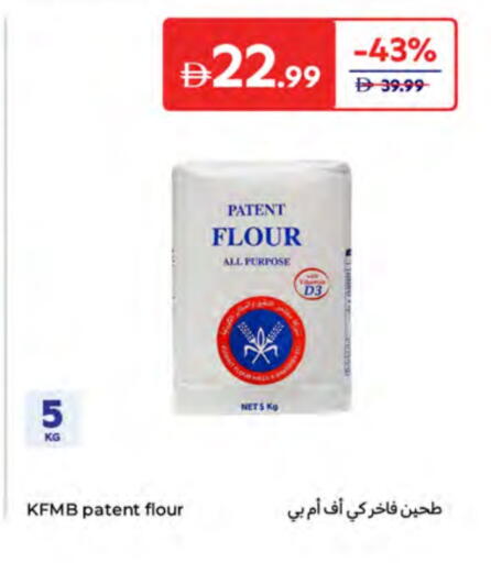 طحين متعدد الاستعمالات available at كارفور in الإمارات العربية المتحدة , الامارات - ٱلْعَيْن‎