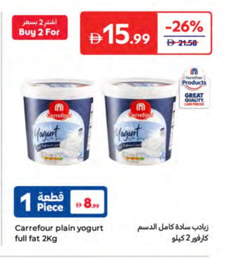 available at كارفور in الإمارات العربية المتحدة , الامارات - ٱلْفُجَيْرَة‎