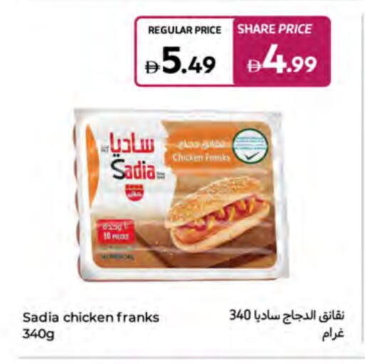 دجاج in كارفور, UAE Offers - الإمارات العربية المتحدة ساديا نقانق الدجاج available at كارفور in الإمارات العربية المتحدة , الامارات - أبو ظبي