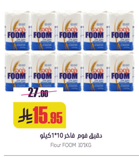 All Purpose Flour available at Sapt in KSA, Saudi Arabia, Saudi - Buraidah
