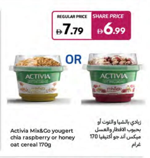 أكتيفيا زبادي available at كارفور in الإمارات العربية المتحدة , الامارات - أم القيوين‎