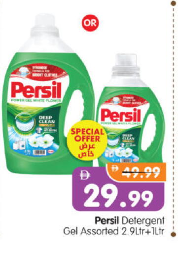 PERSIL Detergent available at Al Madina Hypermarket in UAE - Abu Dhabi
