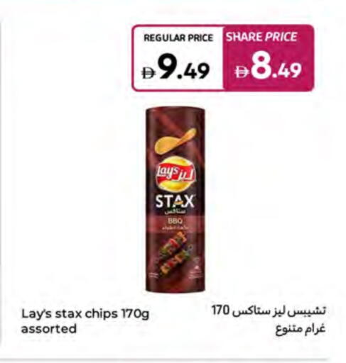 ليز available at كارفور in الإمارات العربية المتحدة , الامارات - ٱلْعَيْن‎