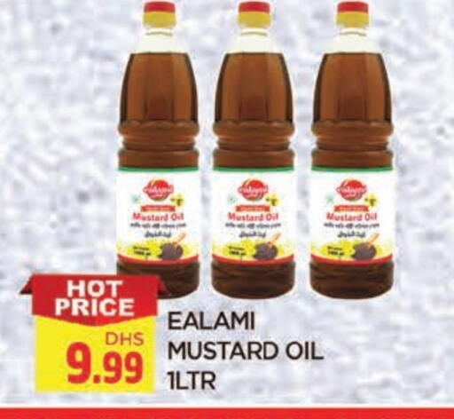 زيت الخردل available at المدينة in الإمارات العربية المتحدة , الامارات - الشارقة / عجمان