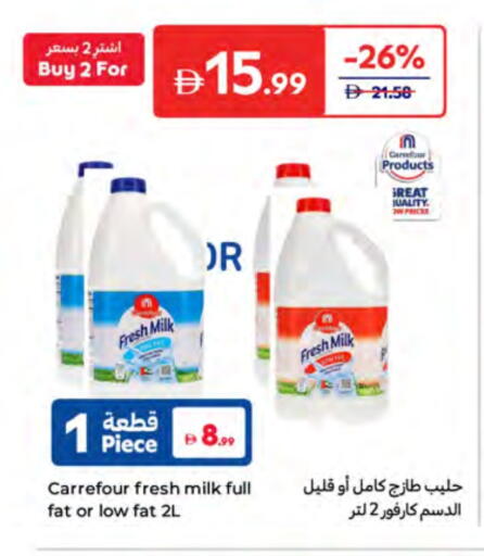 حليب طازج available at كارفور in الإمارات العربية المتحدة , الامارات - ٱلْعَيْن‎