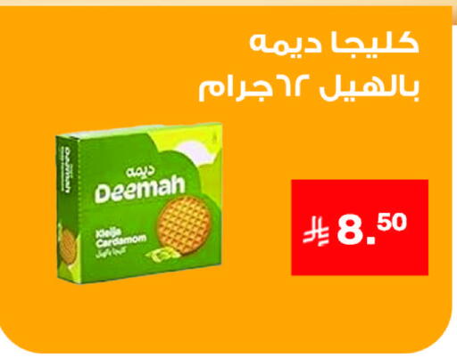 Biscuits in Al Rasheed Markets, Saudi Arabia Offers - Saudi Arabia Cardamom available at Al Rasheed Markets in KSA, Saudi Arabia, Saudi - Riyadh