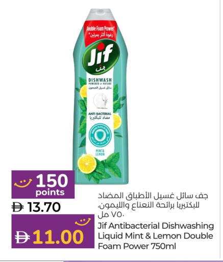 JIF available at Lulu Hypermarket in UAE - Al Ain